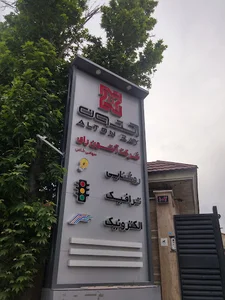 گروه صنعتی آلتون رای
