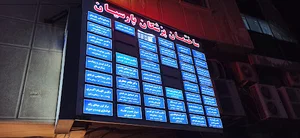ساختمان پزشکان پارسیان