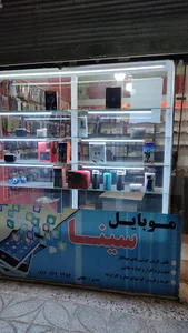 موبایل سینا
