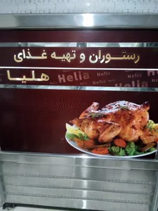 رستوران و تهیه غذای هلیا 3