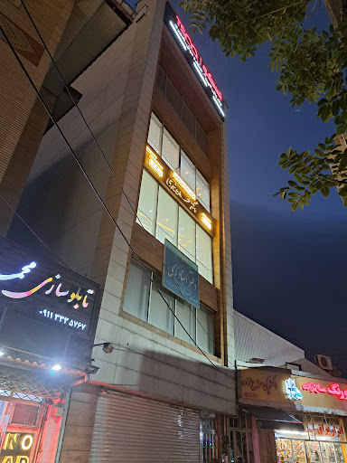 دفتر اسناد رسمی 207 رشت