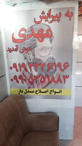 پیرایش مهدی