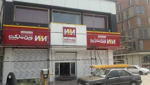وین مارکت