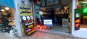 مشهد تابلو