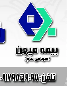 بیمه میهن نمایندگی باجلوند