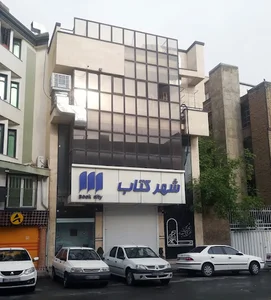 شهر کتاب همدان