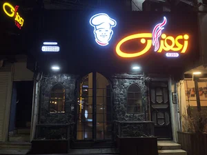 رستوران زعفران ، Saffron restaurant