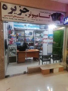 فروشگاه کامپیوتر جزیره 2