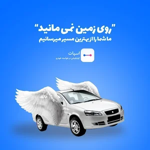 تاکسی آنلاین اسپات