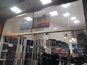 پارچه سرای تافته