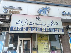 دفتر پیشخوان و خدمات پستی نواب