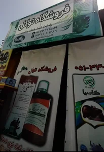 فروشگاه عنبران (توکل)
