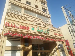 درمانگاه علاج 5