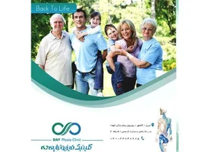 کلینیک فیزیوتراپی دی 4