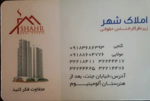 املاک شهر