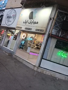 موبایل اپل