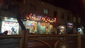قنادی کامران یزدی