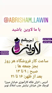 پارچه سرا ومزون لباس ابریشم لاوین
