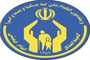 کمیته امداد اقبالیه