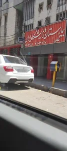 بیمارستان ایران 2