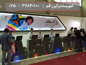 دفتر مرکزی آسیاتک قم
