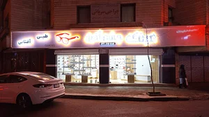 عینک چشم آذین