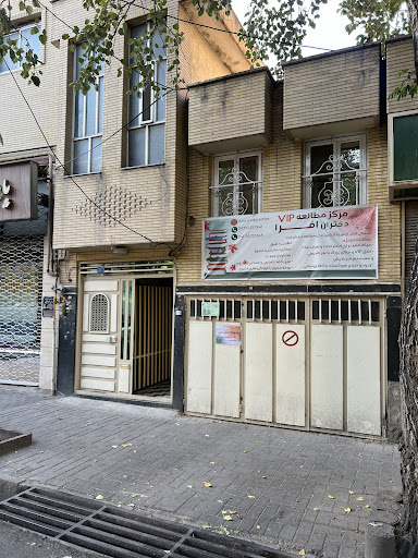 مرکز مطالعه افرا