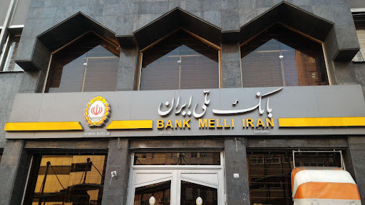 بانک ملی