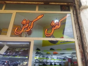 فروشگاه کفش گونش