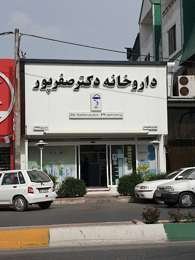 داروخانه دکتر صفرپور