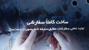 سامانه فروش صنایع دستی آف‌ایران OFFIRAN