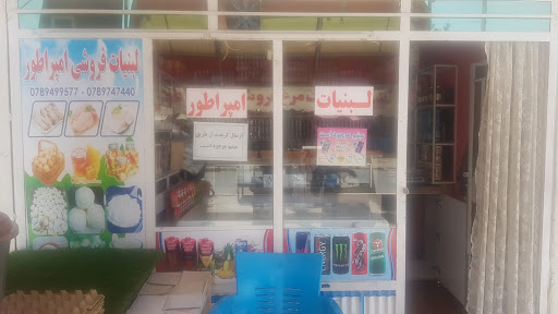 لبنیات فروشی و مرغ فروشی امپراتور