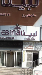 تالار لبینا 5