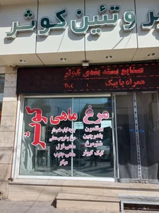 پروتیین کوثر 2