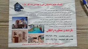 کلینیک جامع ساختمانی مه دکور سازه
