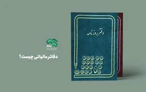 اداره امور مالیاتی شهرستان نمین