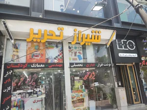 شیراز تحریر