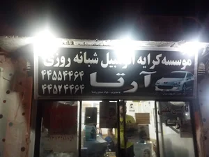 آژانس آرتا