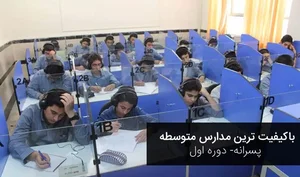 دبیرستان دوره دوم متوسطه شاهد امام علی (ع)