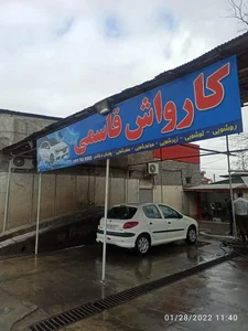 کارواش قاسمی 3