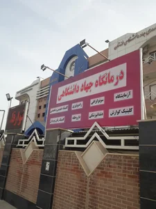 درمانگاه ولایت 2