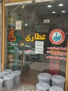 عطاری بهار نارنج ابادان