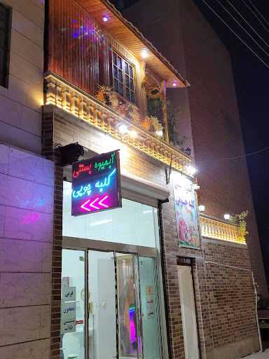 آبمیوه بستنی کلبه چوبی