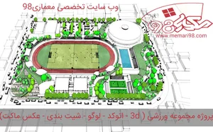 مجموعه ورزشی کوثر
