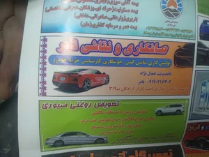 صافکاری ونقاشی نادر