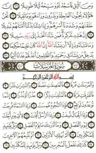 Al Mursalat
