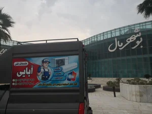 خدمات فنی آبایی 2