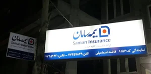 بیمه سامان