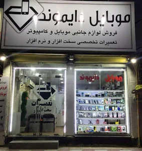 فروشگاه موبایل دایموند