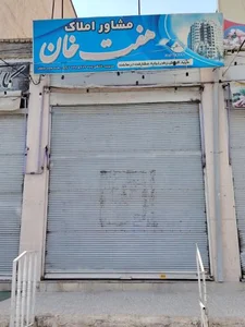 مشاور املاک هفت خان